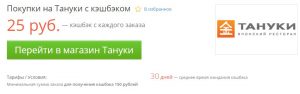 кэш тануки