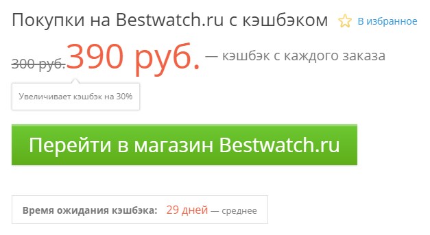 кэшбэк бествоч