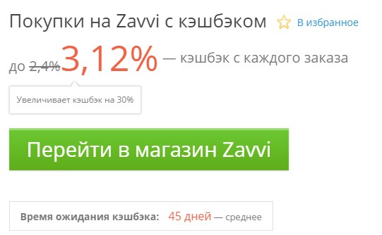 кэшбэк zavvi