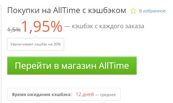 олтайм кэшбэк