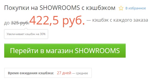 шоврумс кэшбэк