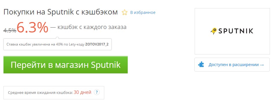 спутник кэшбэк